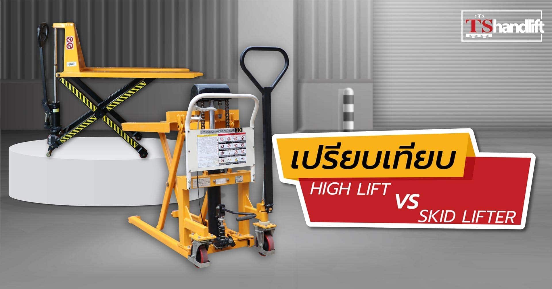 SECTION 03 High Lift Pallet Truck VS Skid Lifter compare