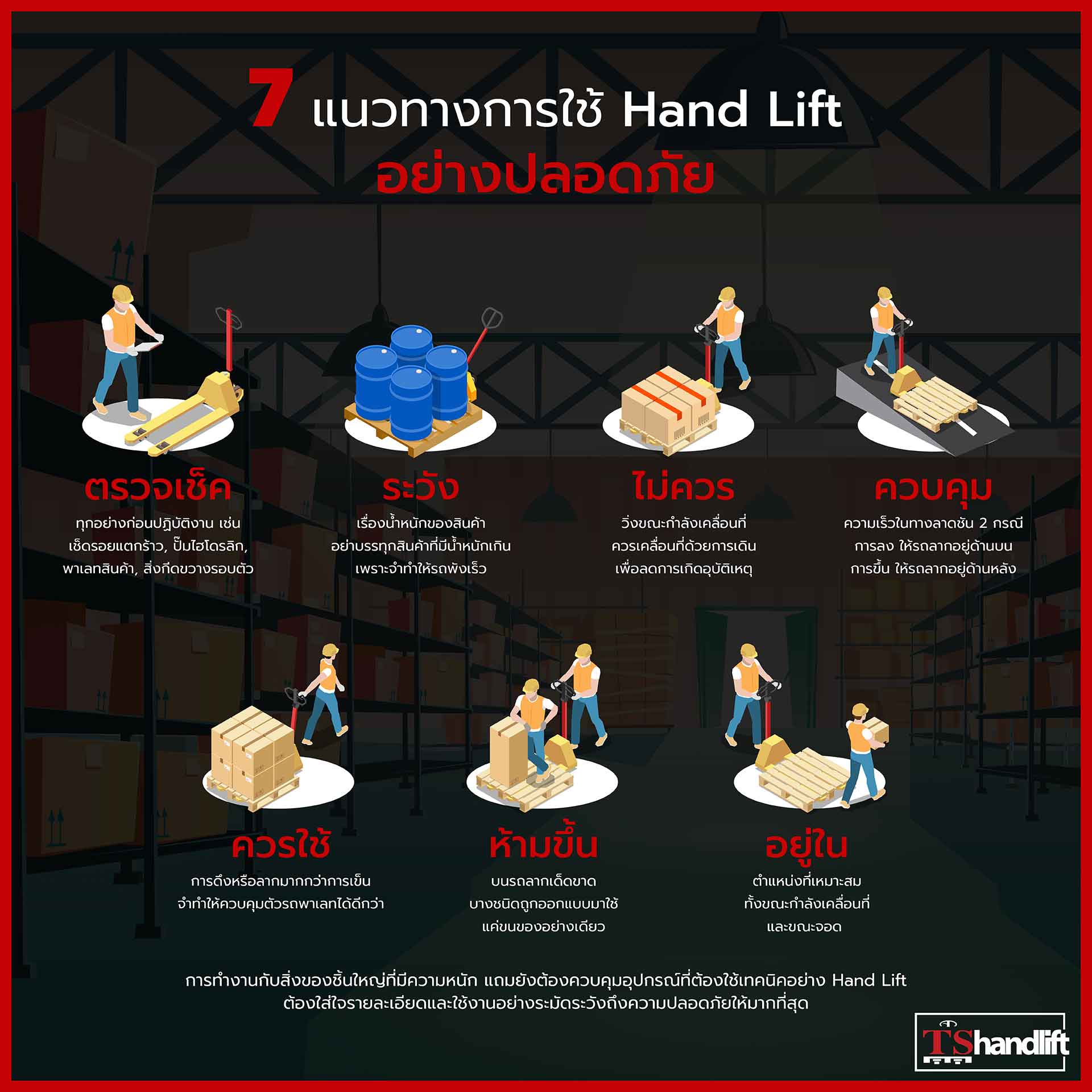 7 แนวทางการใช้แฮนด์ลิฟท์อย่างปลอดภัย
