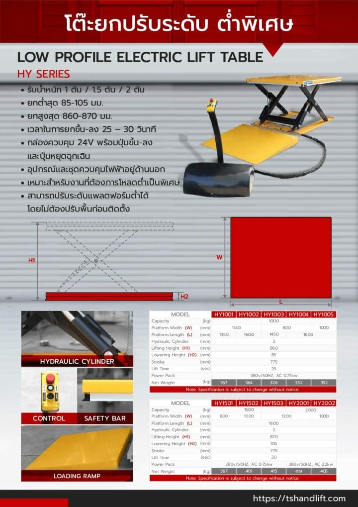 Catalog low profile electric lift table hy series pdf
