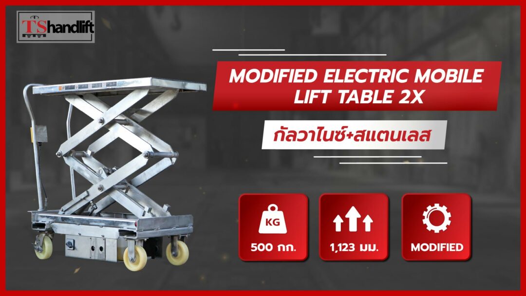 รูปปกวิดีโอแนะนำ mobile lift table 2x รุ่น es-50d สแตนเลส