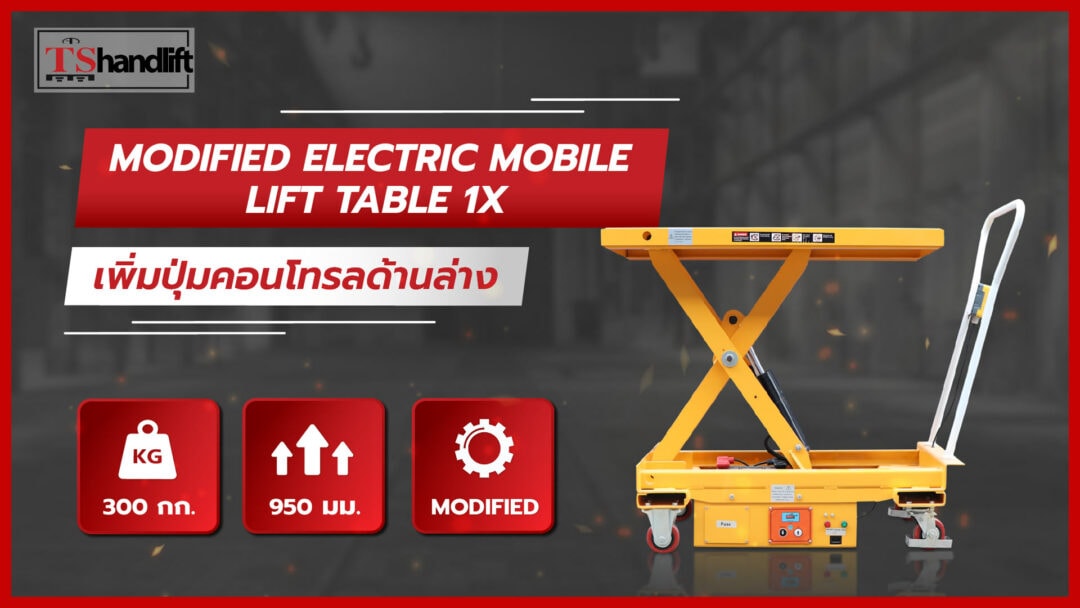 ปกวิดีโอแนะนำ modified electric mobile lift table 1x